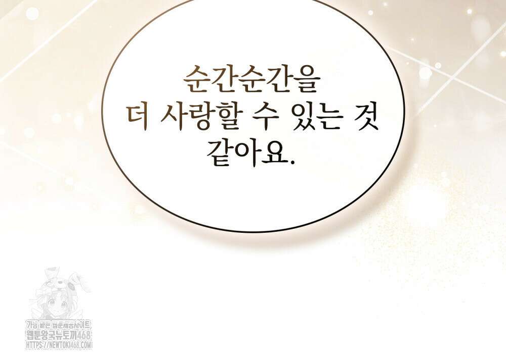 신의 눈을 가린 채 입을 맞추면 85화 132