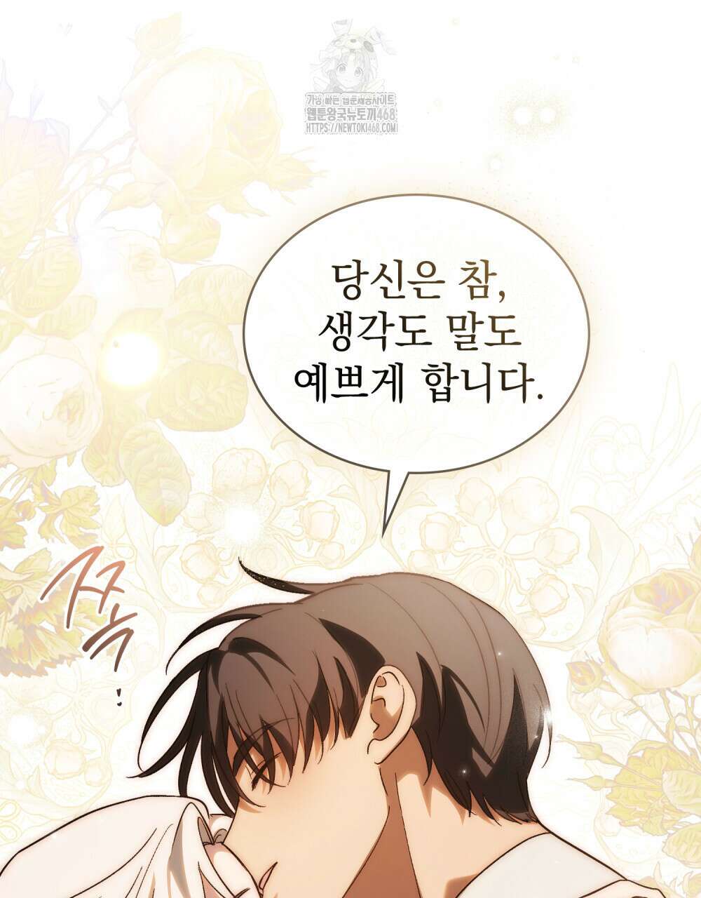 신의 눈을 가린 채 입을 맞추면 85화 134