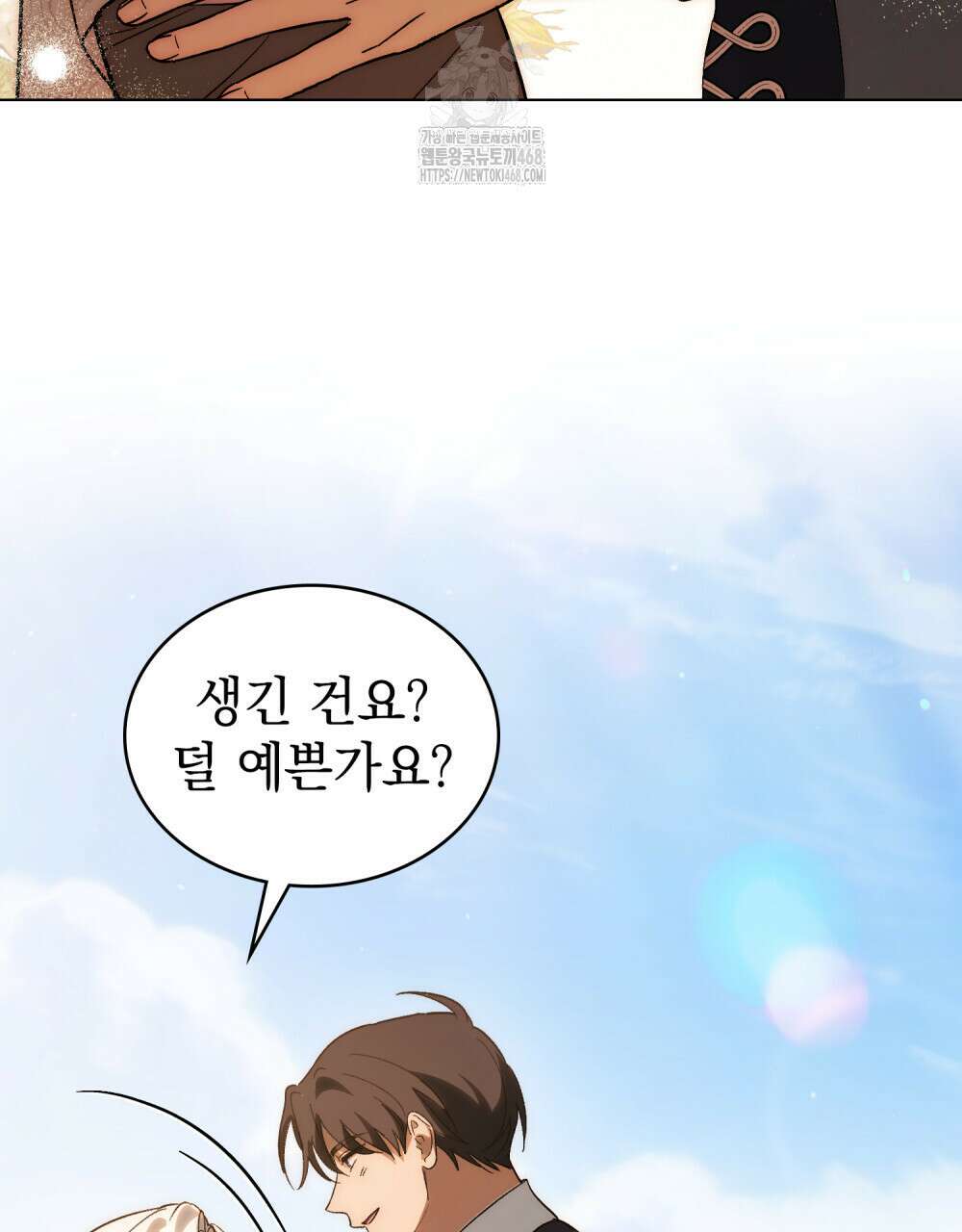 신의 눈을 가린 채 입을 맞추면 85화 136
