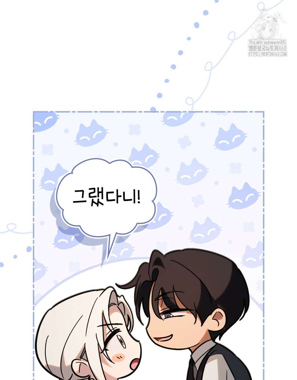 신의 눈을 가린 채 입을 맞추면 85화 138