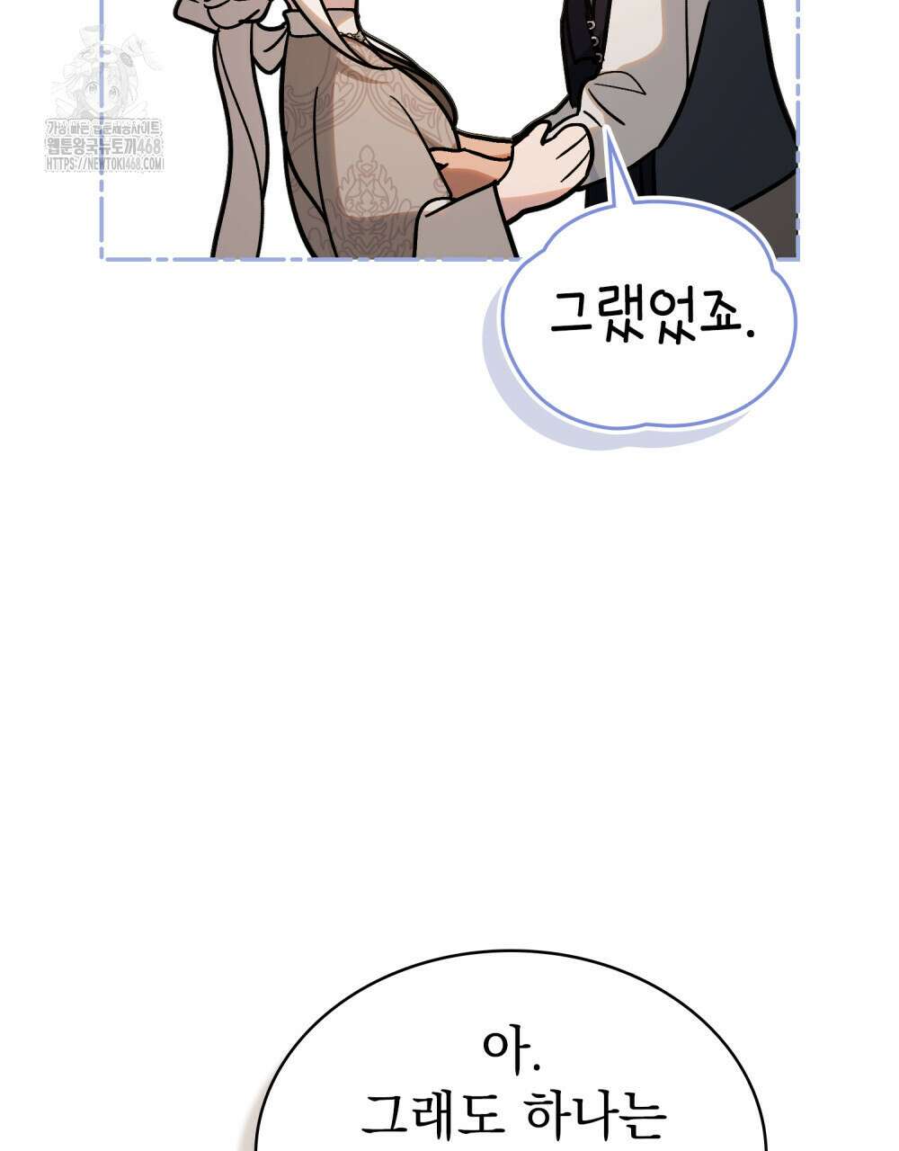 신의 눈을 가린 채 입을 맞추면 85화 139