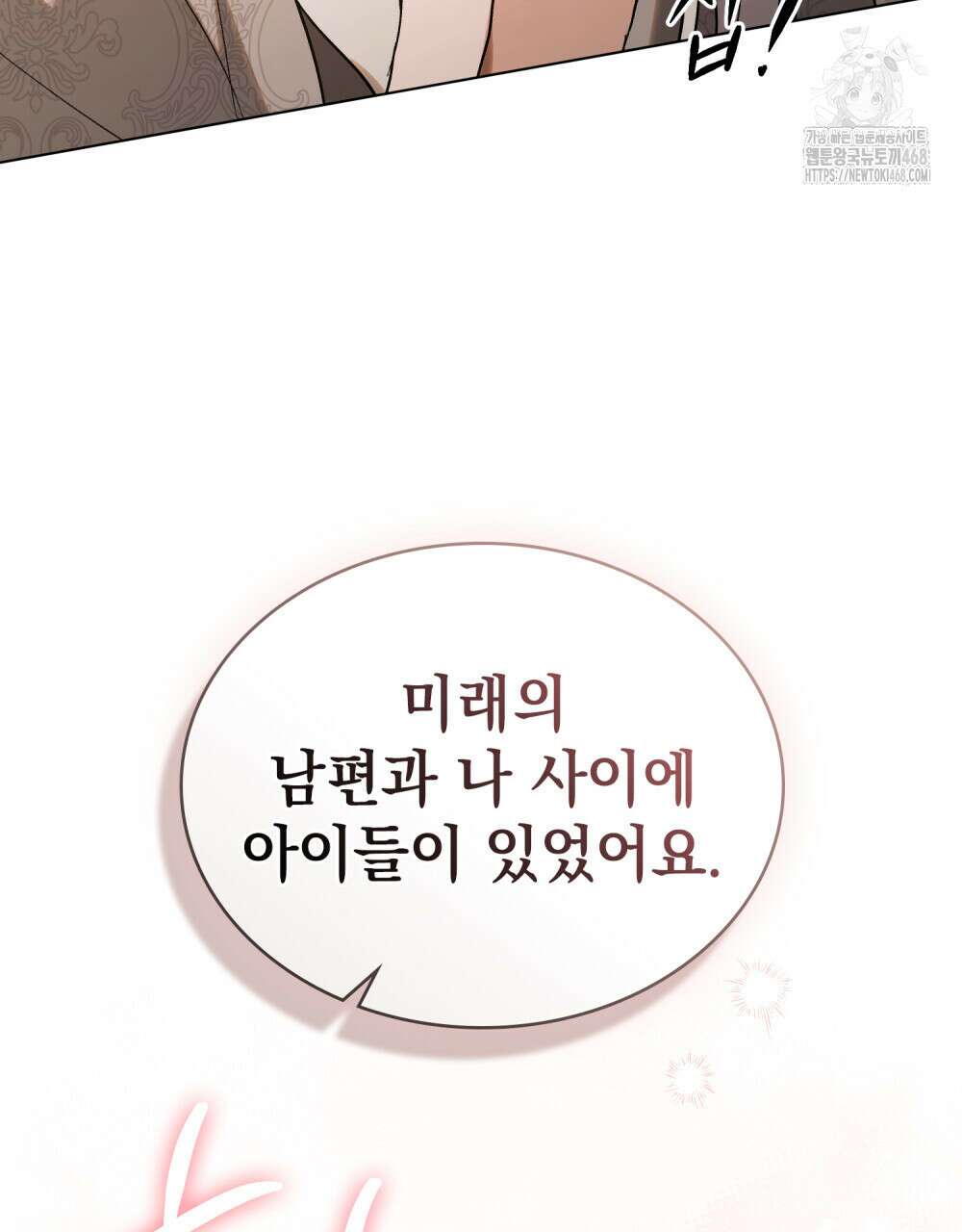 신의 눈을 가린 채 입을 맞추면 85화 141