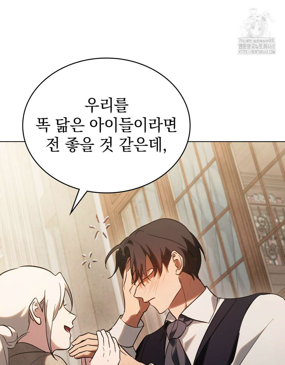 신의 눈을 가린 채 입을 맞추면 85화 144