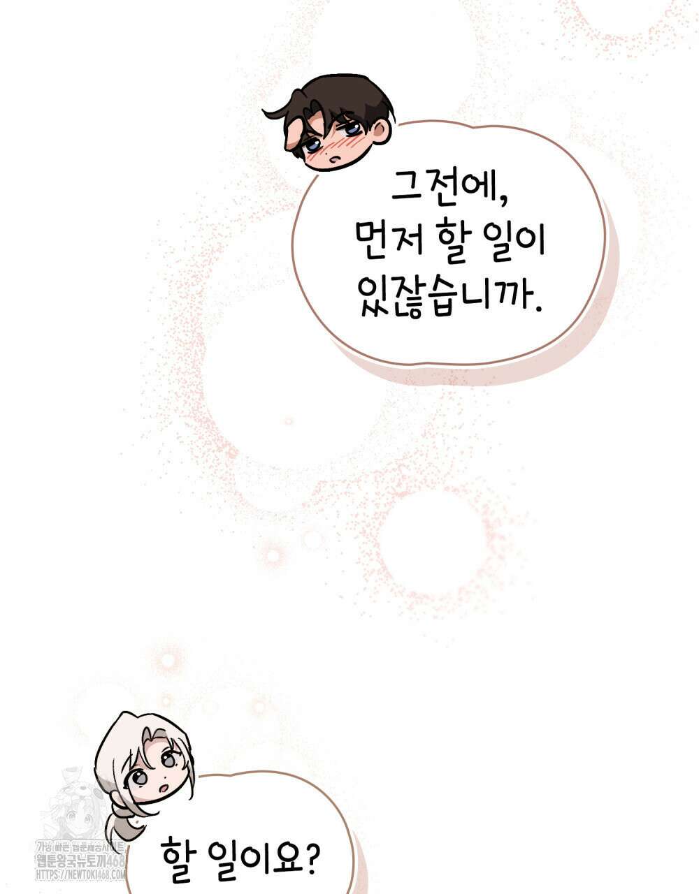 신의 눈을 가린 채 입을 맞추면 85화 146