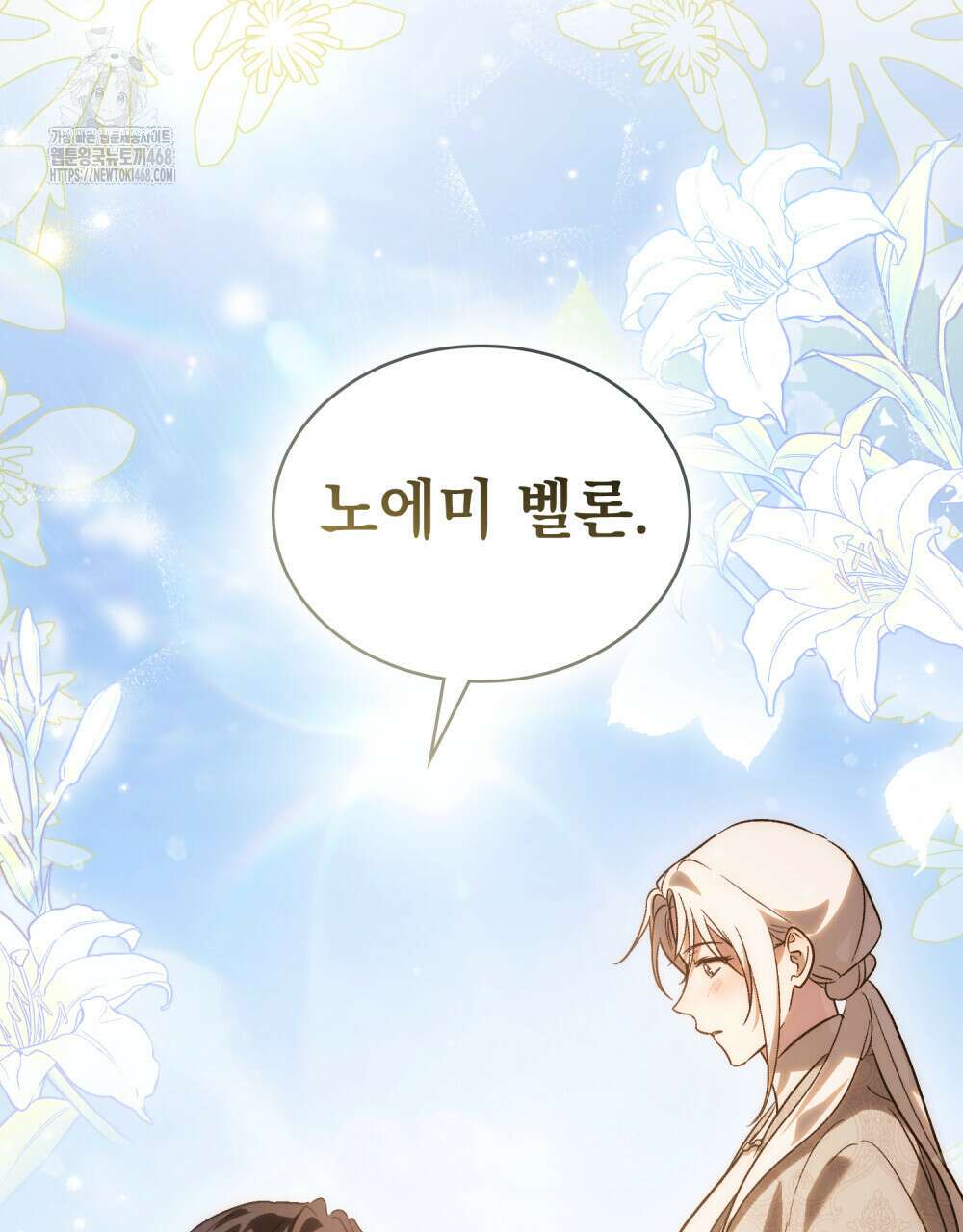 신의 눈을 가린 채 입을 맞추면 85화 149