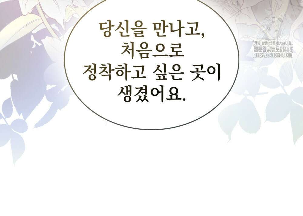 신의 눈을 가린 채 입을 맞추면 85화 151