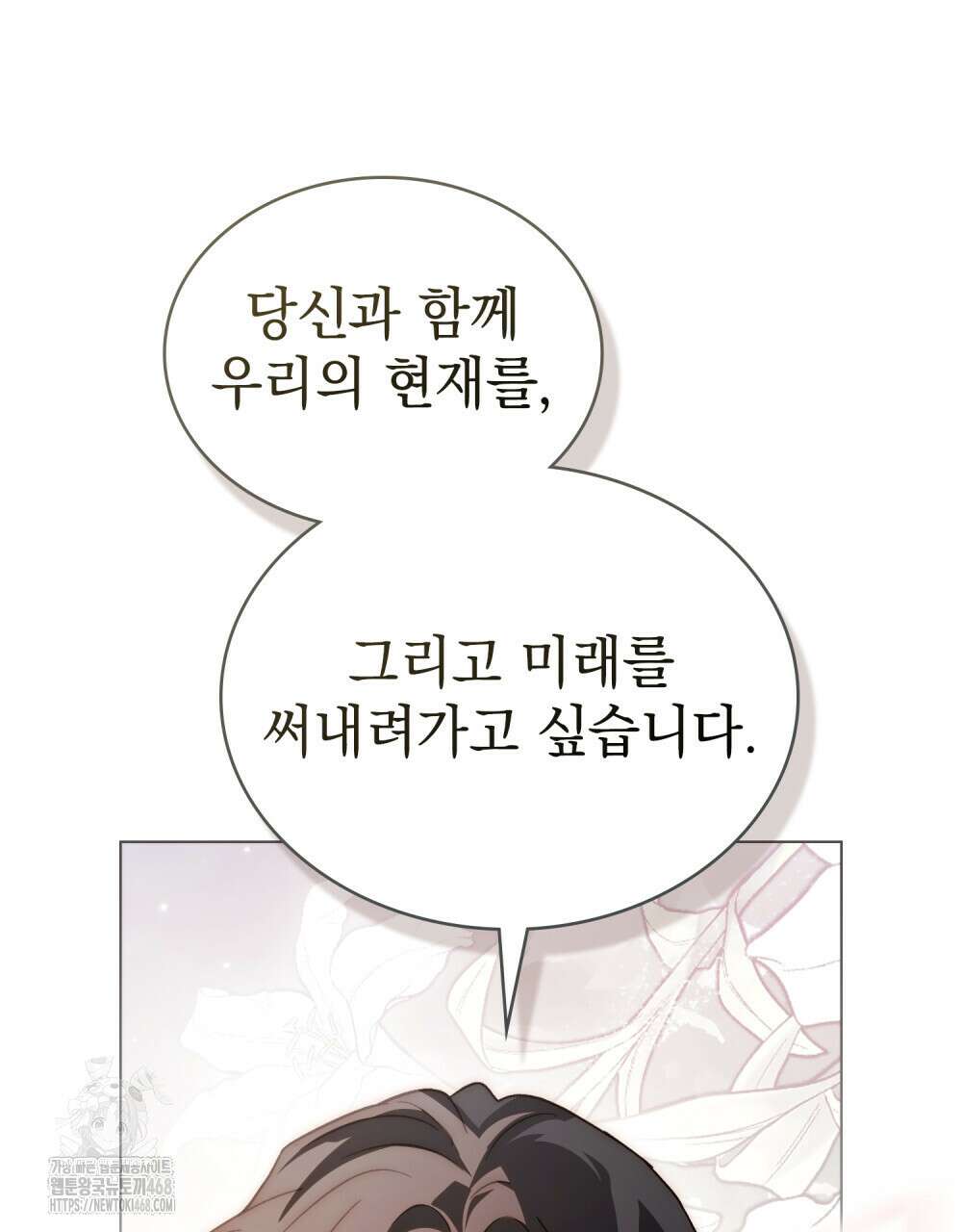 신의 눈을 가린 채 입을 맞추면 85화 152