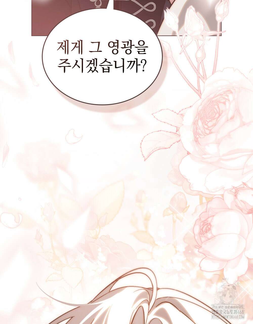 신의 눈을 가린 채 입을 맞추면 85화 154