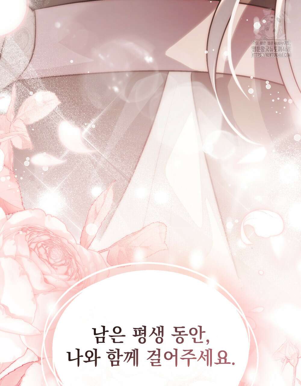 신의 눈을 가린 채 입을 맞추면 85화 157