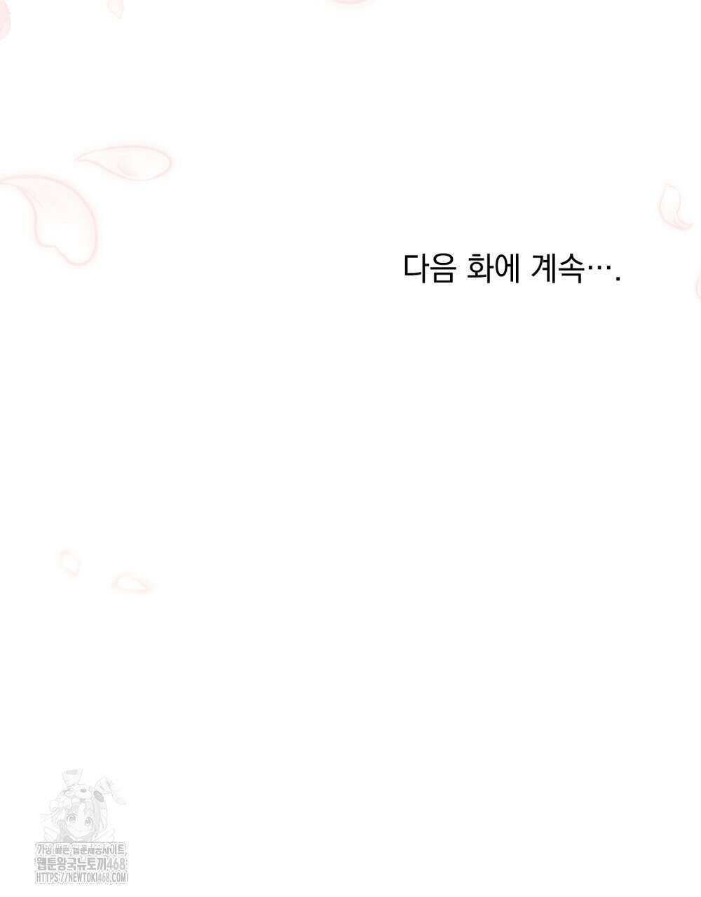 신의 눈을 가린 채 입을 맞추면 85화 159