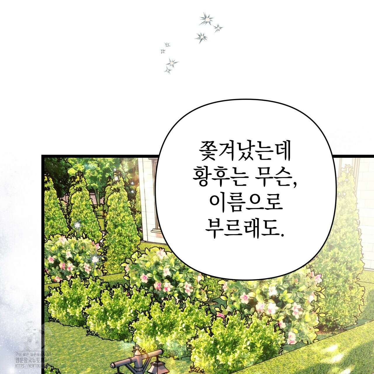 아무튼 로판 맞습니다 135화 11
