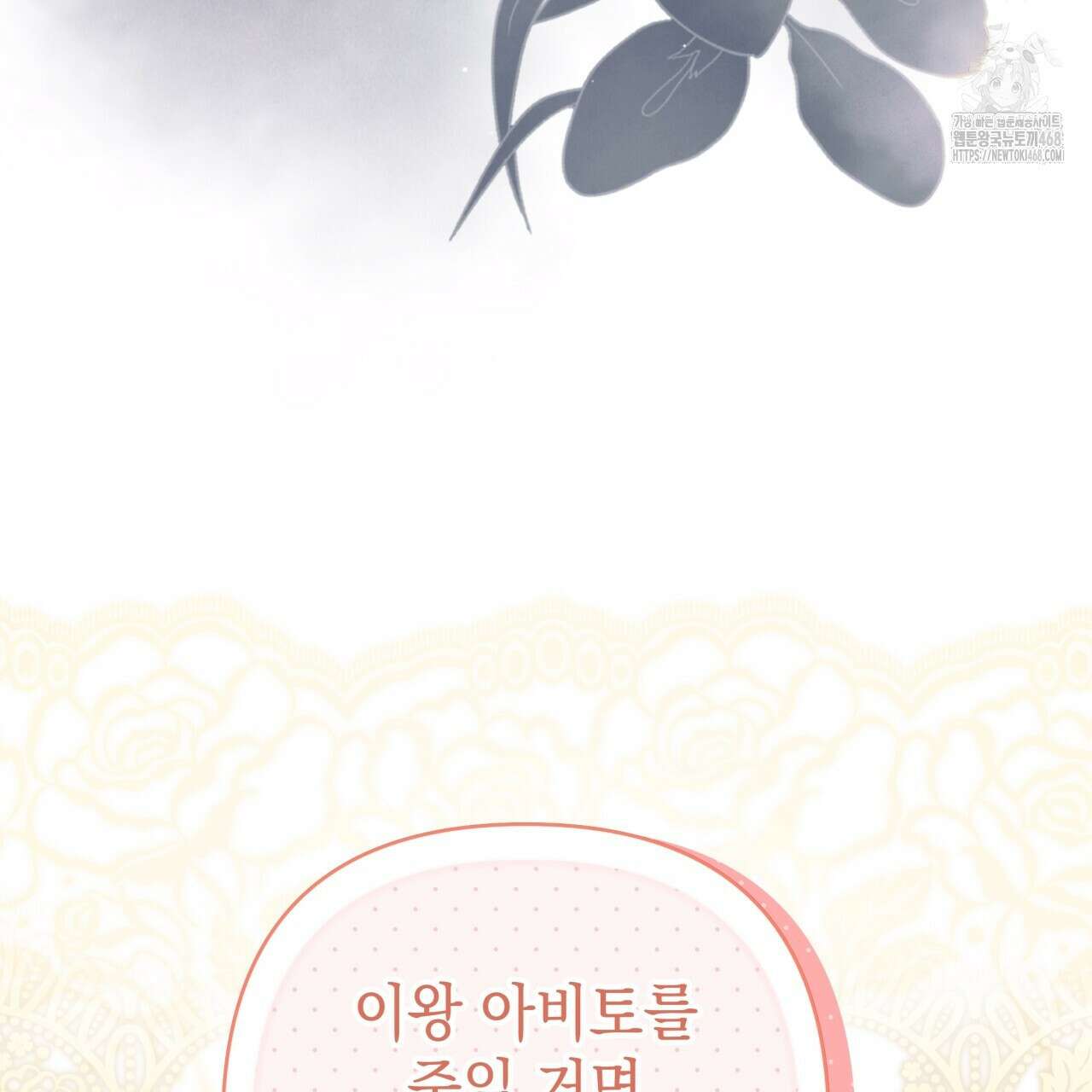 아무튼 로판 맞습니다 135화 23