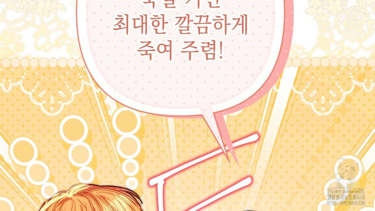 아무튼 로판 맞습니다 135화 24