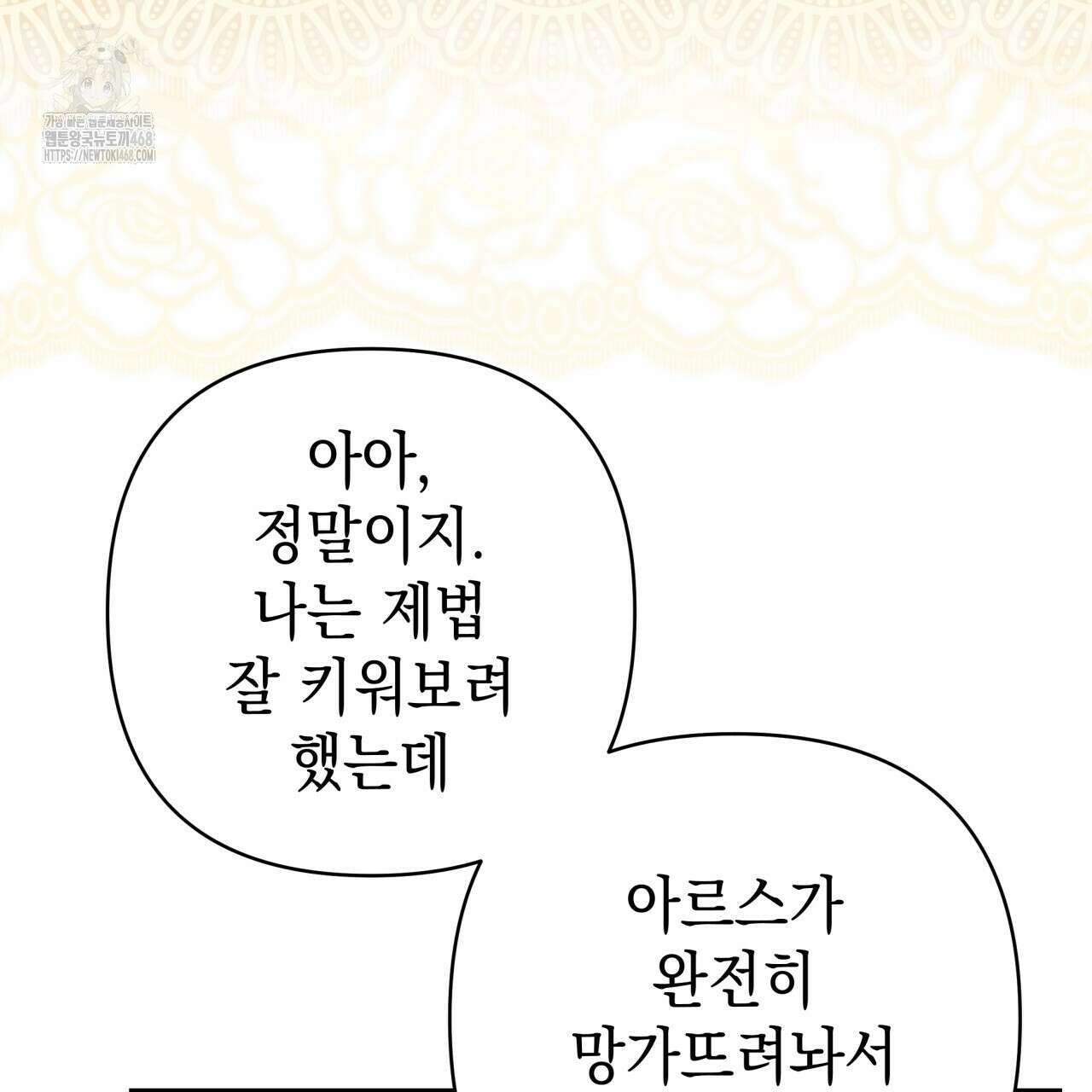 아무튼 로판 맞습니다 135화 27