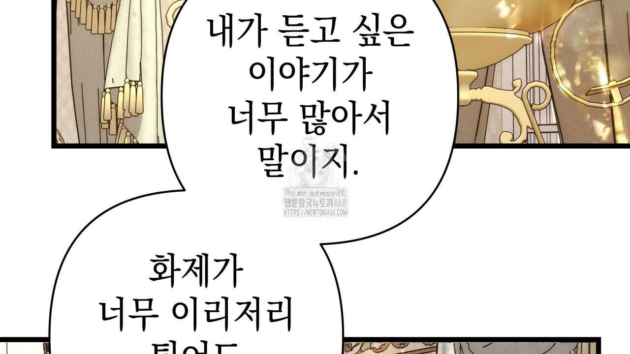 아무튼 로판 맞습니다 135화 38