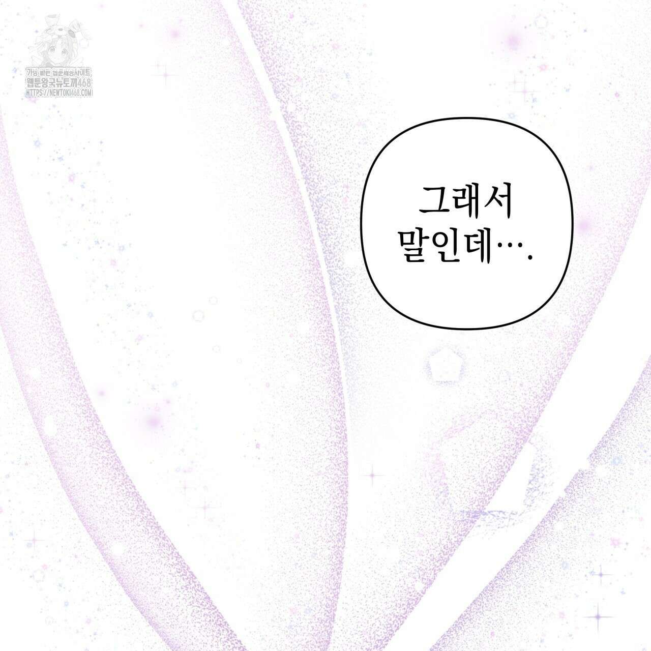 아무튼 로판 맞습니다 135화 41