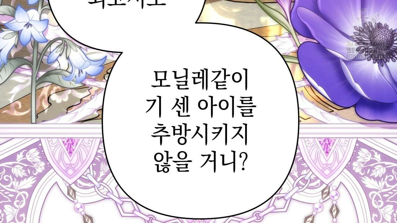 아무튼 로판 맞습니다 135화 54