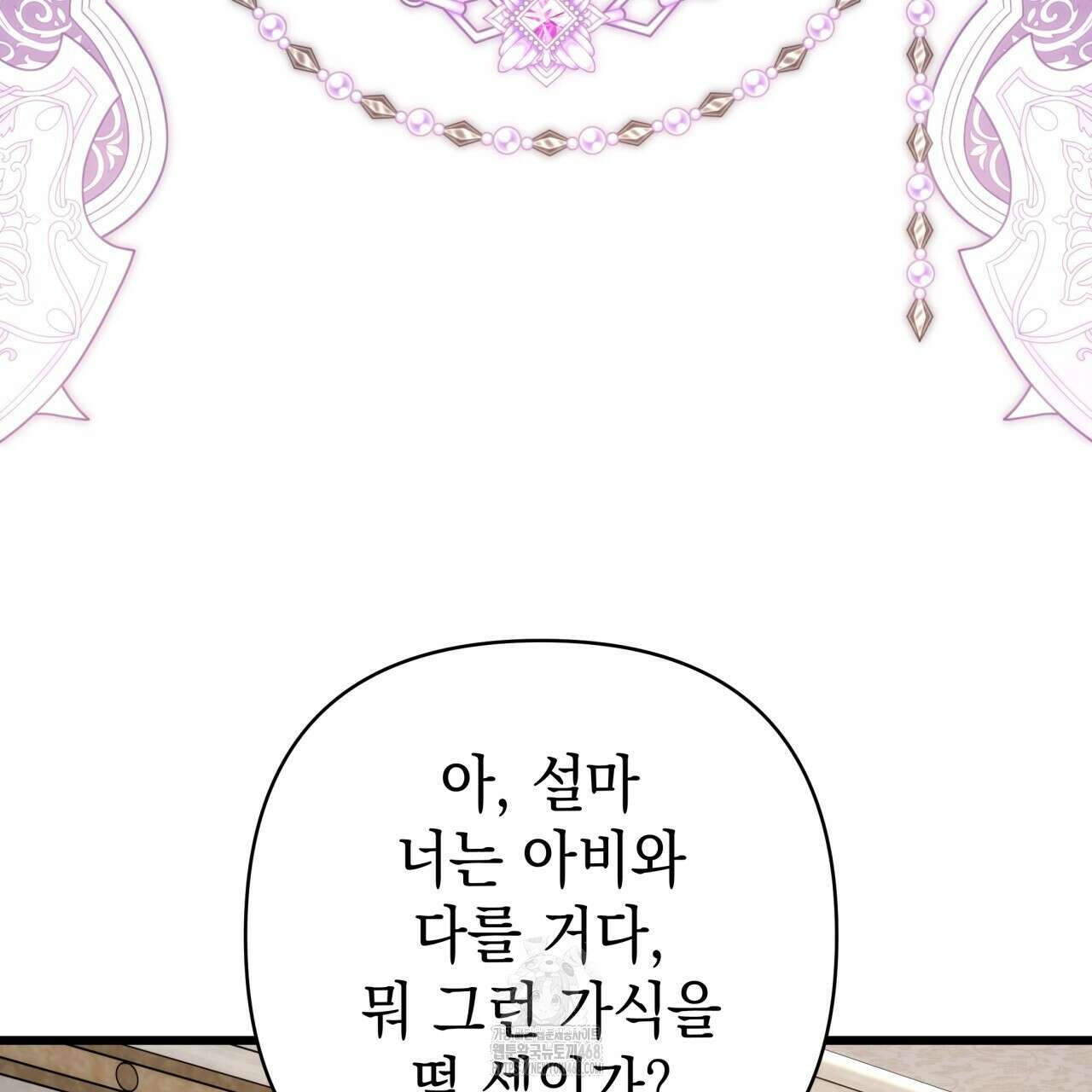 아무튼 로판 맞습니다 135화 55