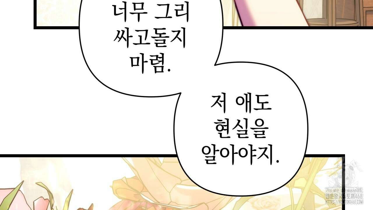 아무튼 로판 맞습니다 135화 62