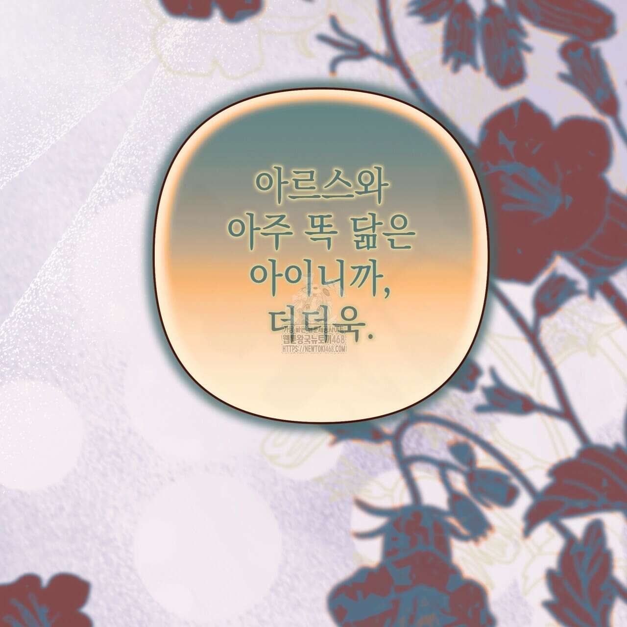 아무튼 로판 맞습니다 135화 65