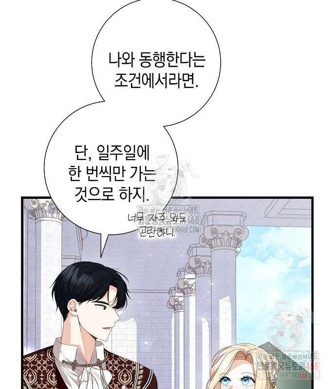 서브남주 아들의 엄마가 되었습니다 24화 6