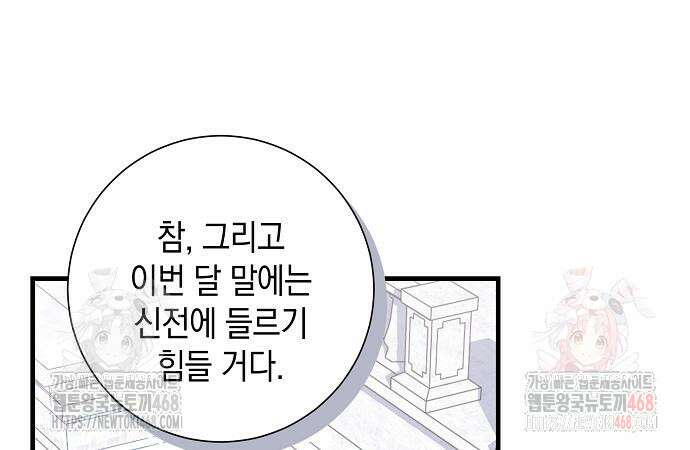 서브남주 아들의 엄마가 되었습니다 24화 8