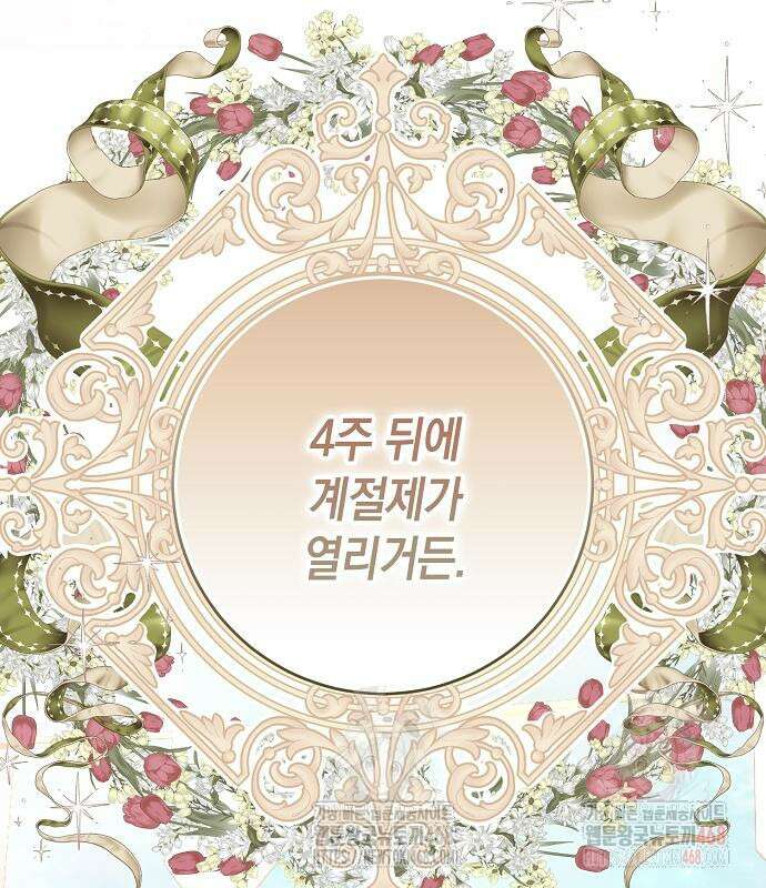 서브남주 아들의 엄마가 되었습니다 24화 11