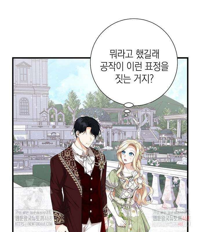 서브남주 아들의 엄마가 되었습니다 24화 35