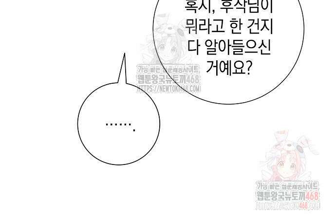 서브남주 아들의 엄마가 되었습니다 24화 37