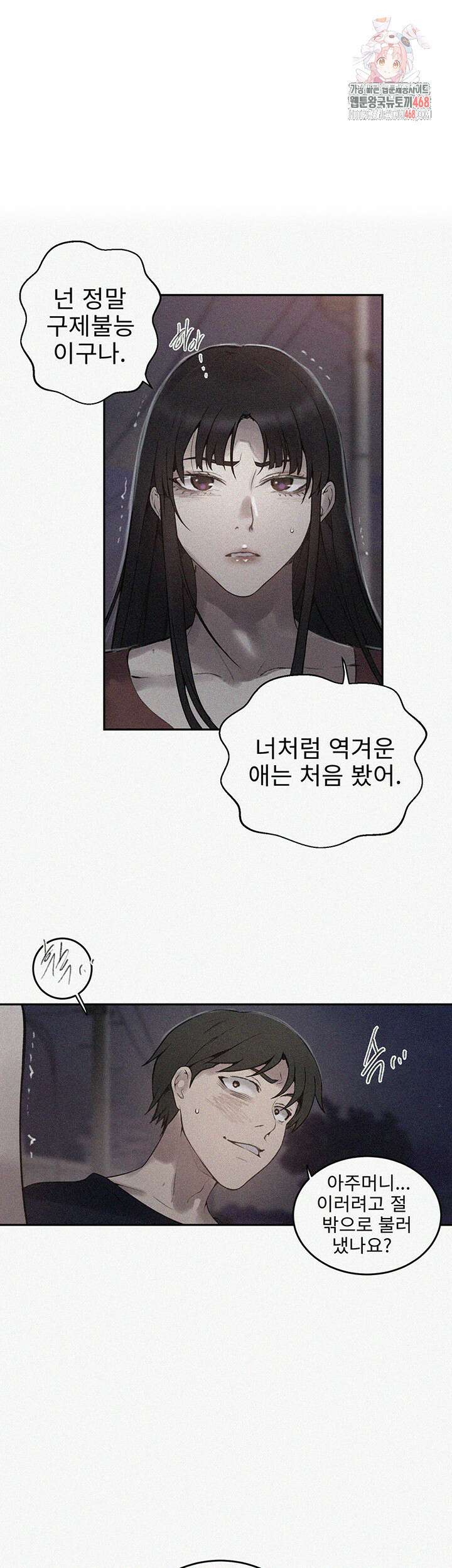 비밀수업 267화 1