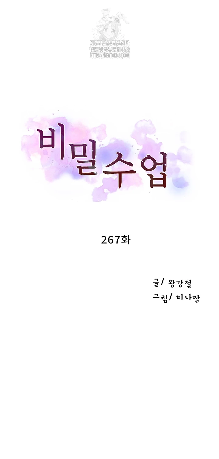 비밀수업 267화 4