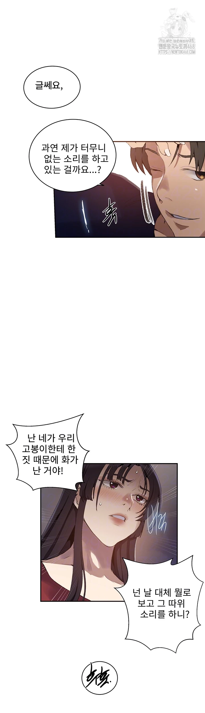 비밀수업 267화 6
