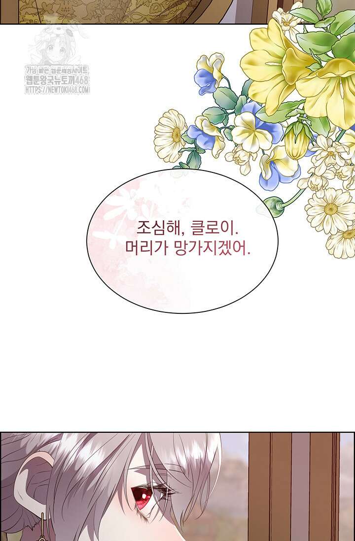 다정한 개새끼의 목을 비틀겠습니다 146화 4