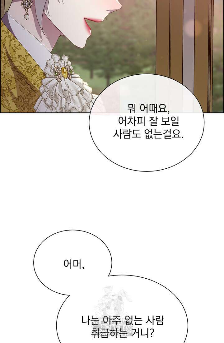 다정한 개새끼의 목을 비틀겠습니다 146화 5