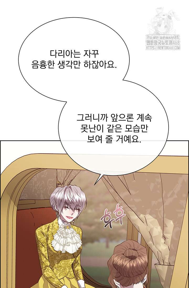다정한 개새끼의 목을 비틀겠습니다 146화 7