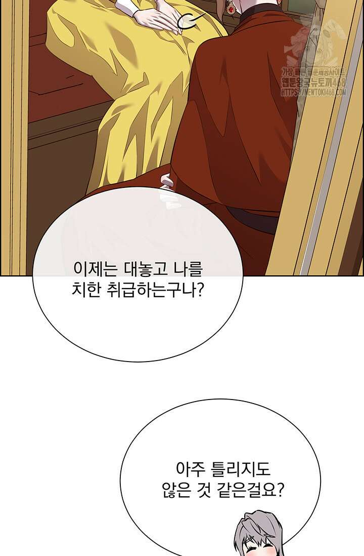 다정한 개새끼의 목을 비틀겠습니다 146화 8
