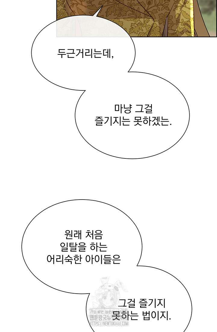 다정한 개새끼의 목을 비틀겠습니다 146화 13