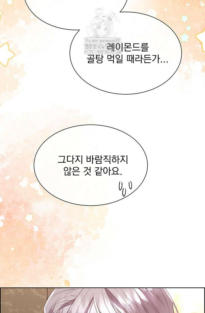 다정한 개새끼의 목을 비틀겠습니다 146화 16