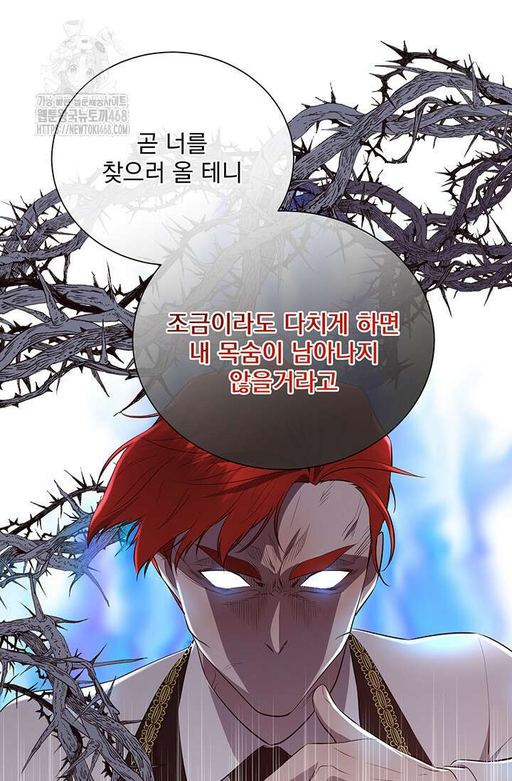 다정한 개새끼의 목을 비틀겠습니다 146화 19
