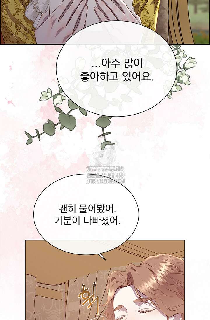 다정한 개새끼의 목을 비틀겠습니다 146화 29