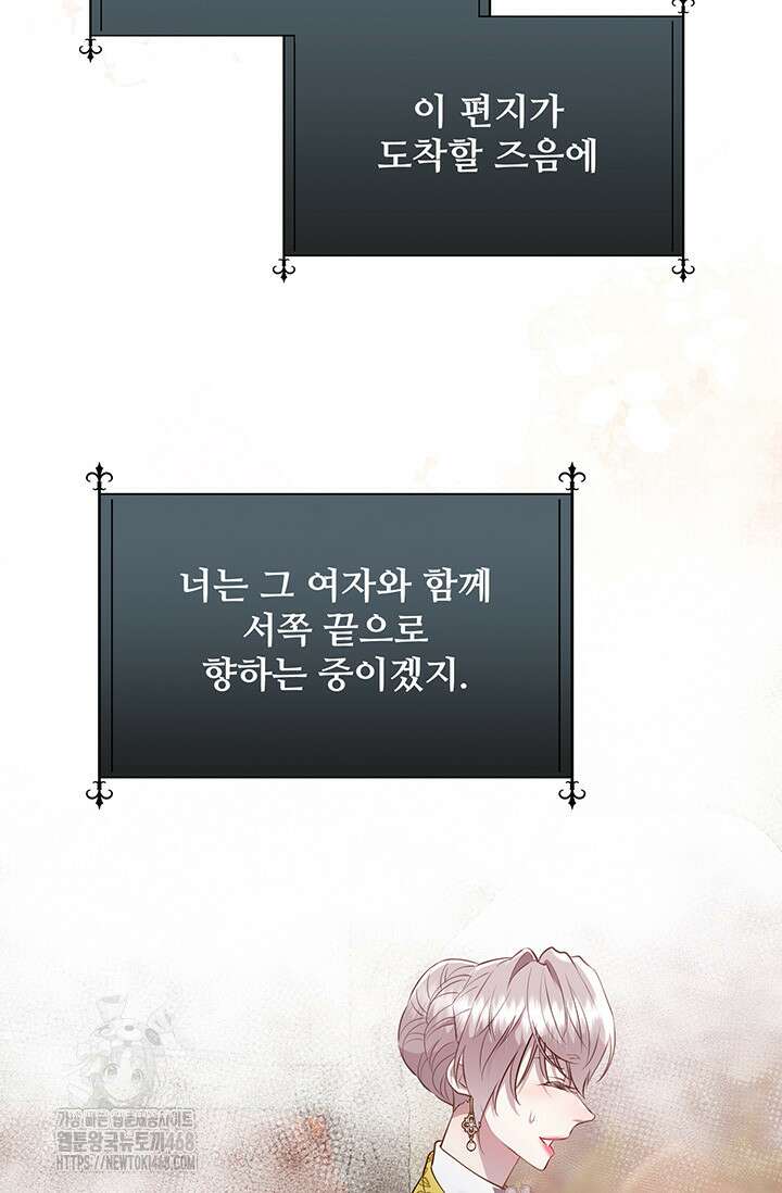 다정한 개새끼의 목을 비틀겠습니다 146화 38