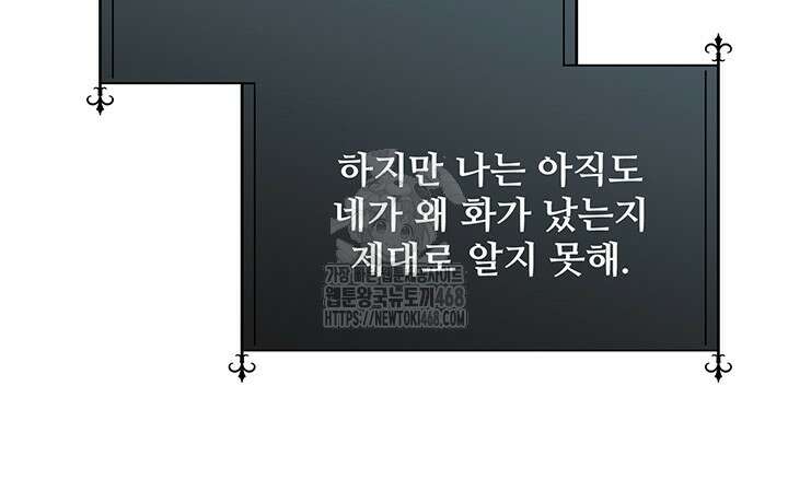 다정한 개새끼의 목을 비틀겠습니다 146화 40