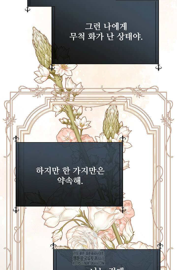 다정한 개새끼의 목을 비틀겠습니다 146화 43