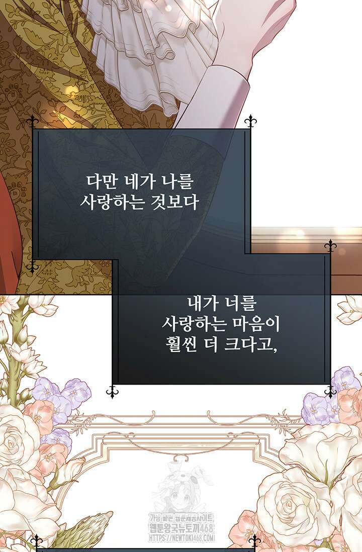 다정한 개새끼의 목을 비틀겠습니다 146화 45