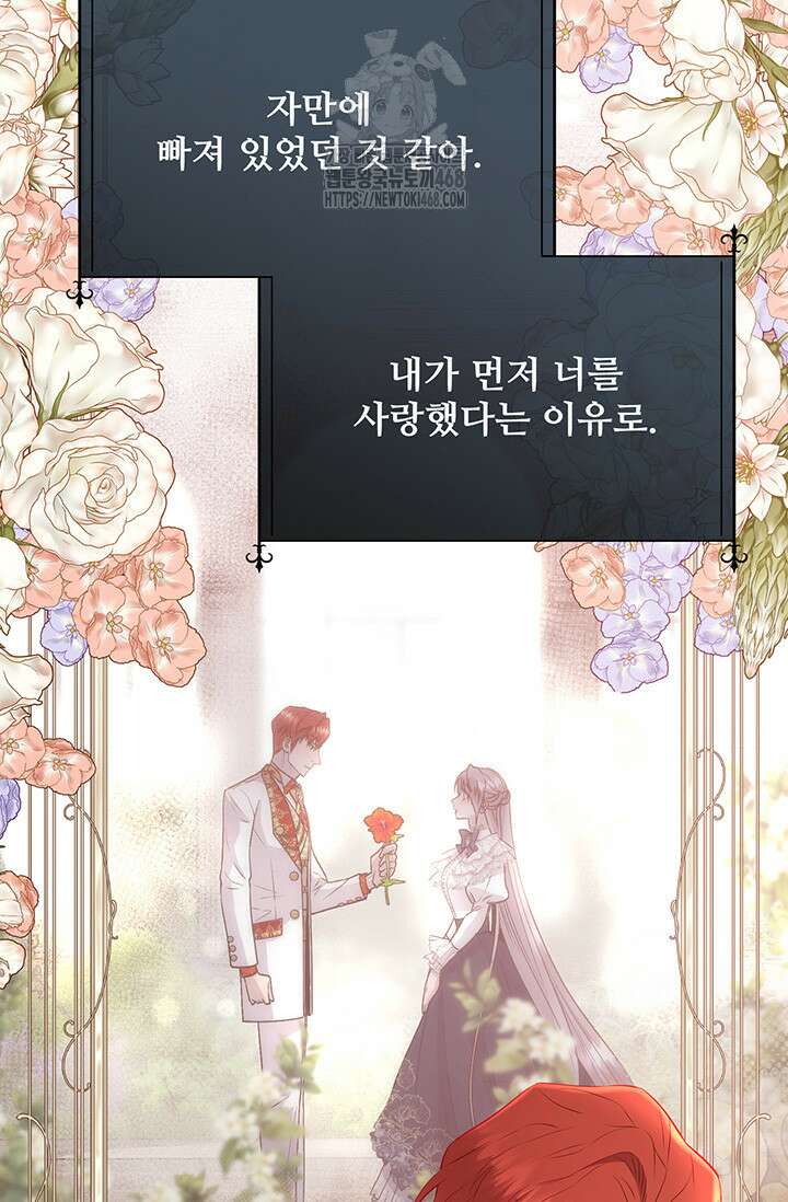 다정한 개새끼의 목을 비틀겠습니다 146화 46