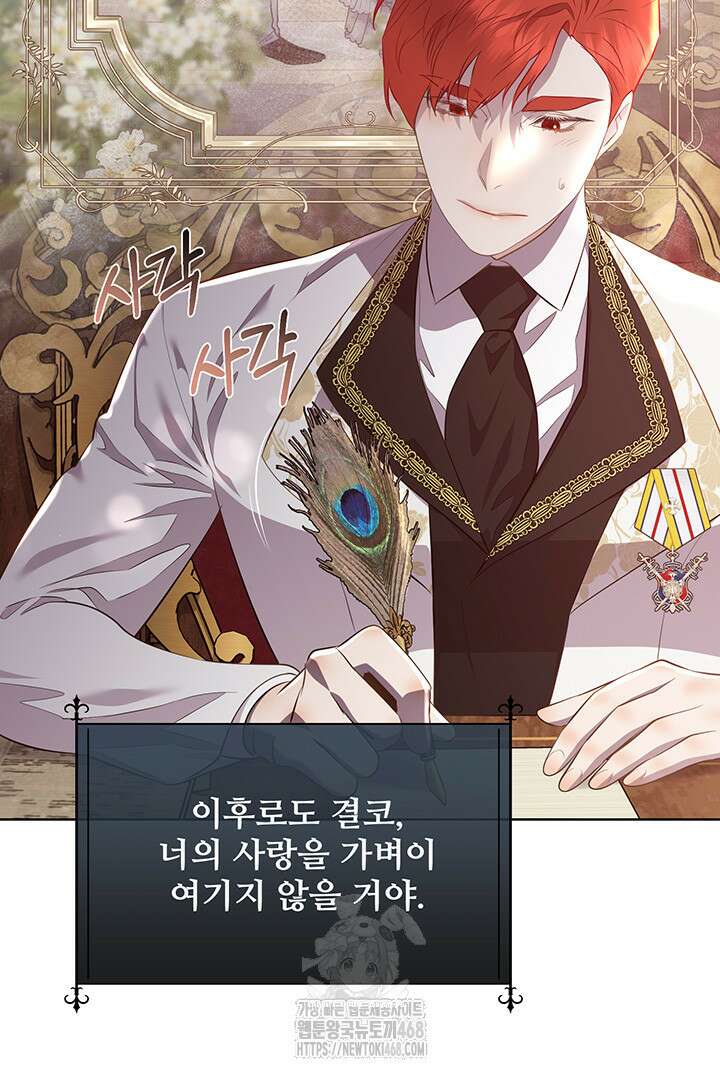 다정한 개새끼의 목을 비틀겠습니다 146화 47
