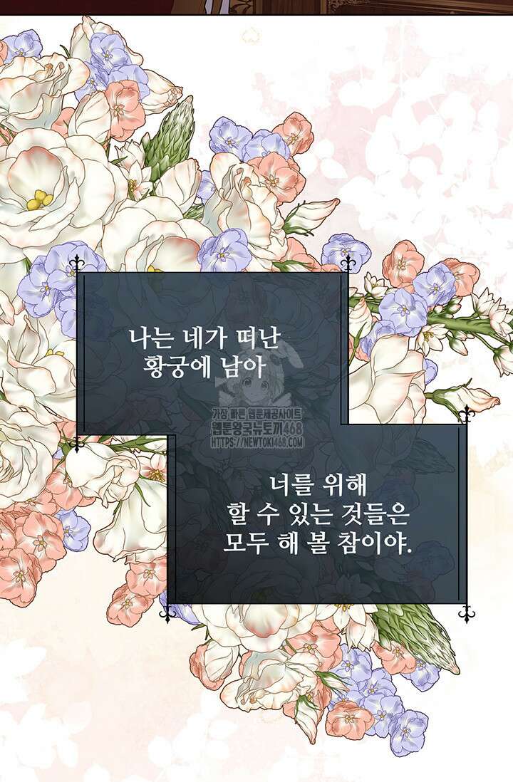 다정한 개새끼의 목을 비틀겠습니다 146화 50