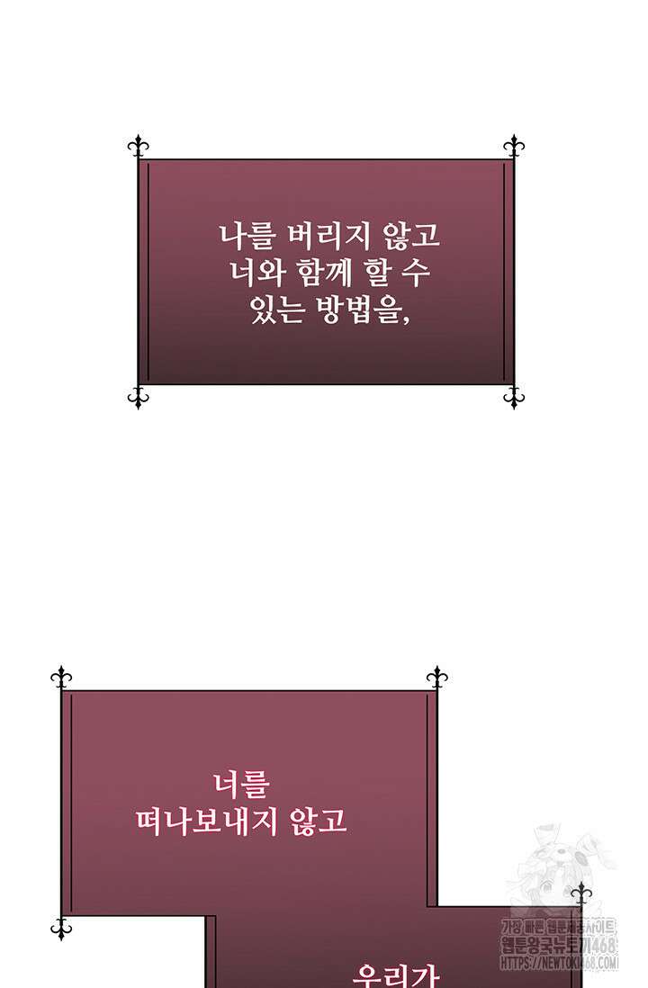 다정한 개새끼의 목을 비틀겠습니다 146화 56