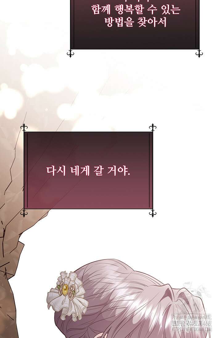다정한 개새끼의 목을 비틀겠습니다 146화 57