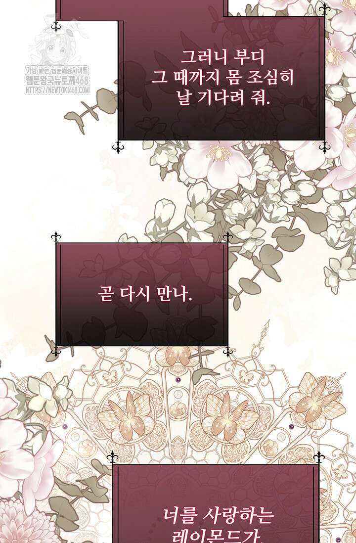 다정한 개새끼의 목을 비틀겠습니다 146화 59